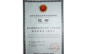 ?；钒踩珮?biāo)準(zhǔn)化證書